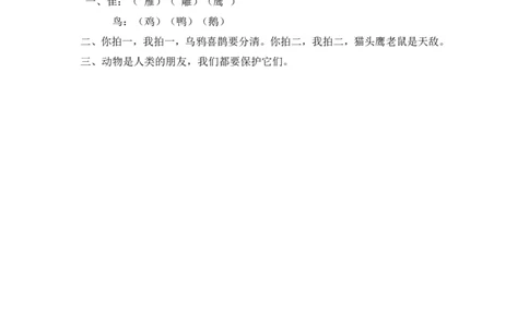 07、识字3拍手歌课时练_二年级上下册资料_二年级语数英上下册学习资料_3-7-1、小学二年级语文上册_统编、部编、人教（语文全国统一只有一个版）_2023更新_2023秋课时练第1套