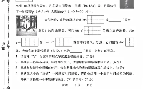 25年四年级上册语文单元达标测试卷_2025秋语文、数学第一单元检测卷四年级