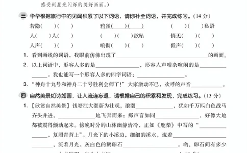 25年四年级上册语文单元达标测试卷_2025秋语文、数学第一单元检测卷四年级