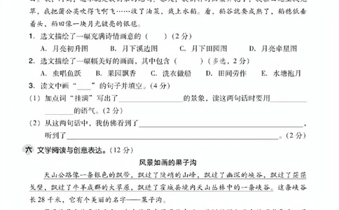 25年四年级上册语文单元达标测试卷_2025秋语文、数学第一单元检测卷四年级