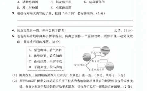 25年四年级上册语文单元达标测试卷_2025秋语文、数学第一单元检测卷四年级