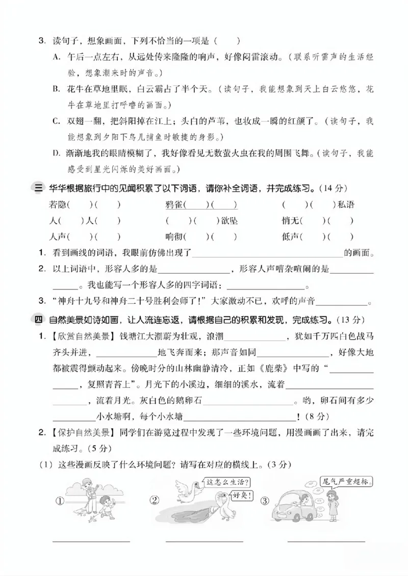 25年四年级上册语文单元达标测试卷_2025秋语文、数学第一单元检测卷四年级