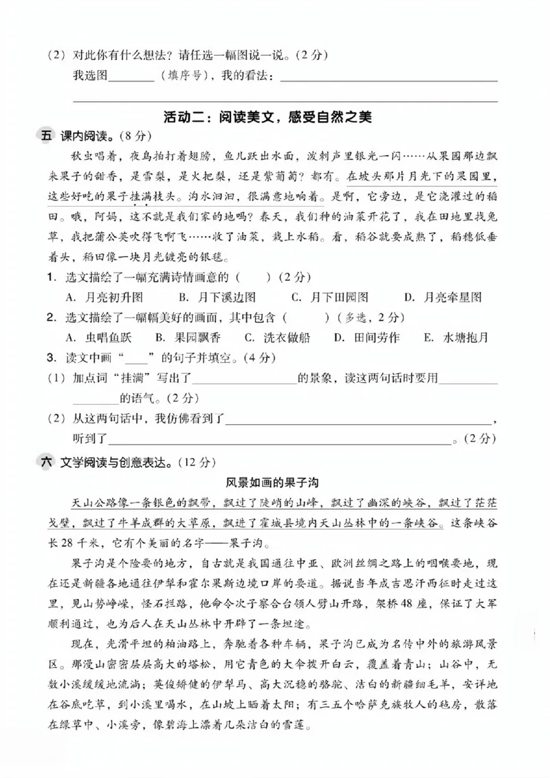 25年四年级上册语文单元达标测试卷_2025秋语文、数学第一单元检测卷四年级