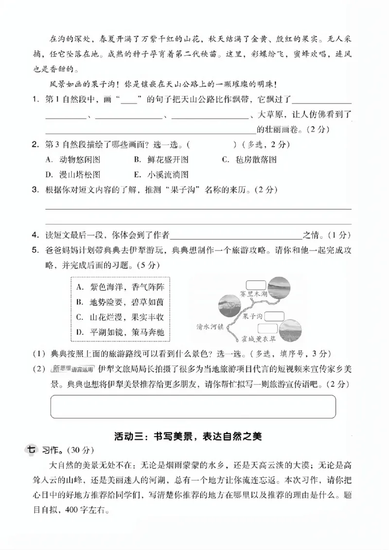 25年四年级上册语文单元达标测试卷_2025秋语文、数学第一单元检测卷四年级