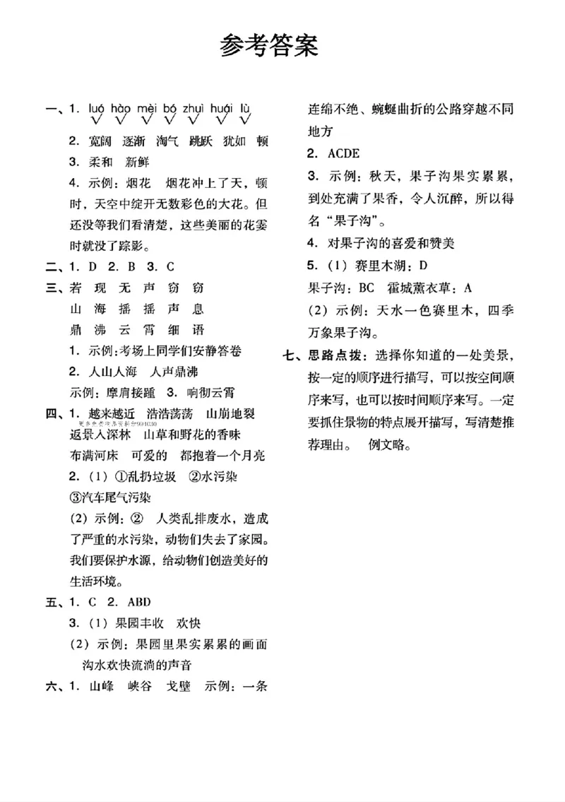 25年四年级上册语文单元达标测试卷_2025秋语文、数学第一单元检测卷四年级