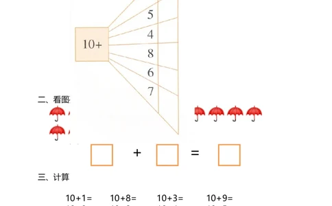 p25计算-20以内整十的加法_幼小衔接全套_7.幼小衔接全套_22、幼小衔接教材_数学幼小衔接教师参考用书word（数学）