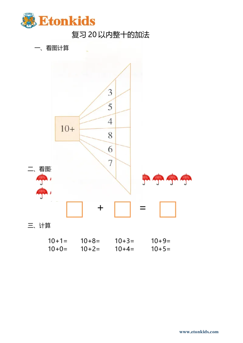 p25计算-20以内整十的加法_幼小衔接全套_7.幼小衔接全套_22、幼小衔接教材_数学幼小衔接教师参考用书word（数学）