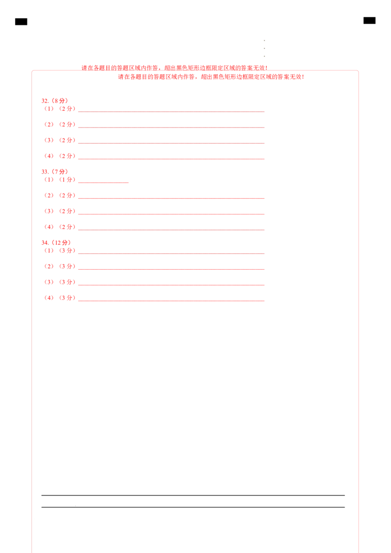 地理（全国通用卷）（答题卡）_2025年初中《中考第一次模拟》全国各地区模拟卷（8科全）(1)_2025年《中考第一次模拟卷》初中地理_全国通用&radic;