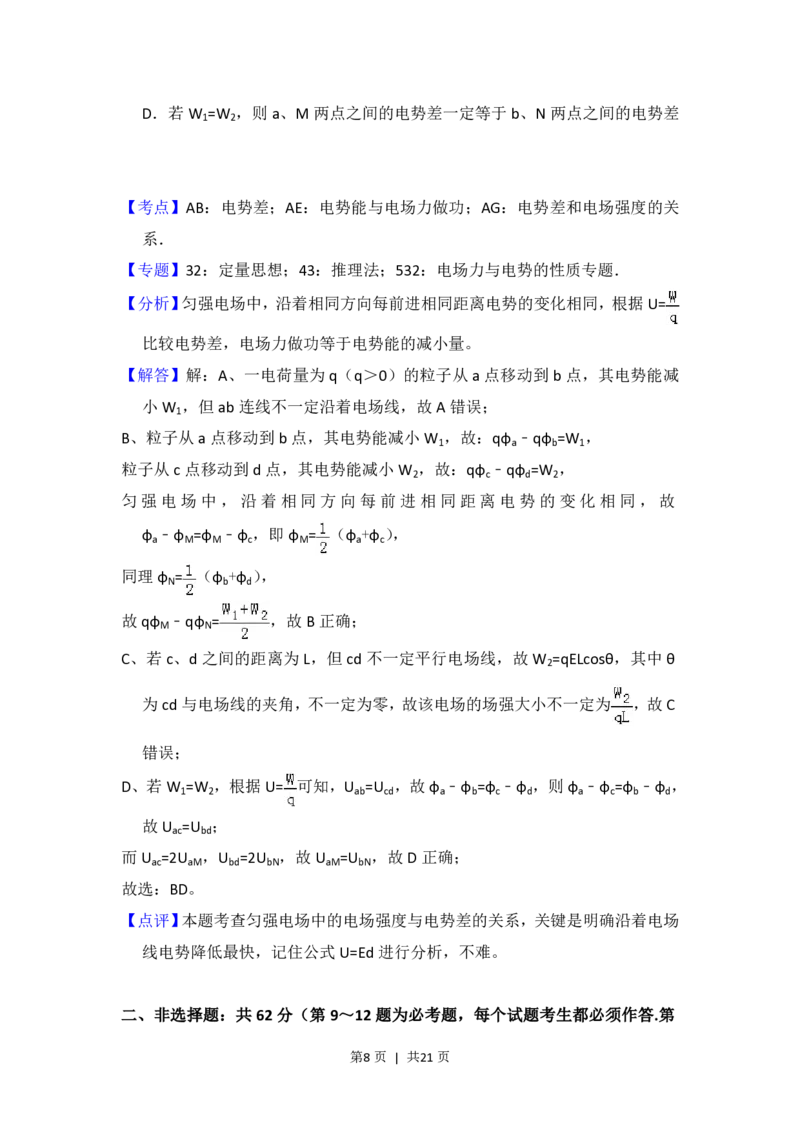 2018年高考物理试卷（新课标Ⅱ）（解析卷）_物理历年高考真题_新&middot;PDF版2008-2025&middot;高考物理真题_物理（按试卷类型分类）2008-2025_全国卷&middot;物理（2008-2024）