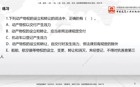 08.29一建《法规》临考抢分：3招吃透高频易错题_2026年一级建造师_2026年一建法规_2025年一建法规SVIP_04-冲刺串讲✿考点强化✿小灶集训_45-法规《临考抢分三招》王文静JGS_讲义