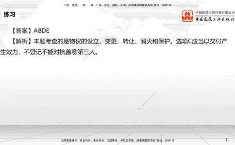 08.29一建《法规》临考抢分：3招吃透高频易错题_2026年一级建造师_2026年一建法规_2025年一建法规SVIP_04-冲刺串讲✿考点强化✿小灶集训_45-法规《临考抢分三招》王文静JGS_讲义