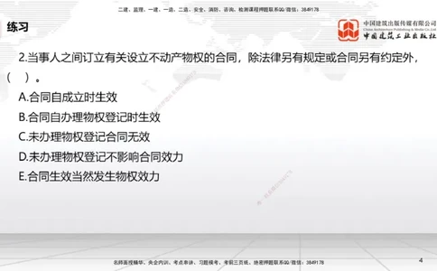 08.29一建《法规》临考抢分：3招吃透高频易错题_2026年一级建造师_2026年一建法规_2025年一建法规SVIP_04-冲刺串讲✿考点强化✿小灶集训_45-法规《临考抢分三招》王文静JGS_讲义