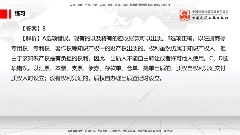 08.29一建《法规》临考抢分：3招吃透高频易错题_2026年一级建造师_2026年一建法规_2025年一建法规SVIP_04-冲刺串讲✿考点强化✿小灶集训_45-法规《临考抢分三招》王文静JGS_讲义