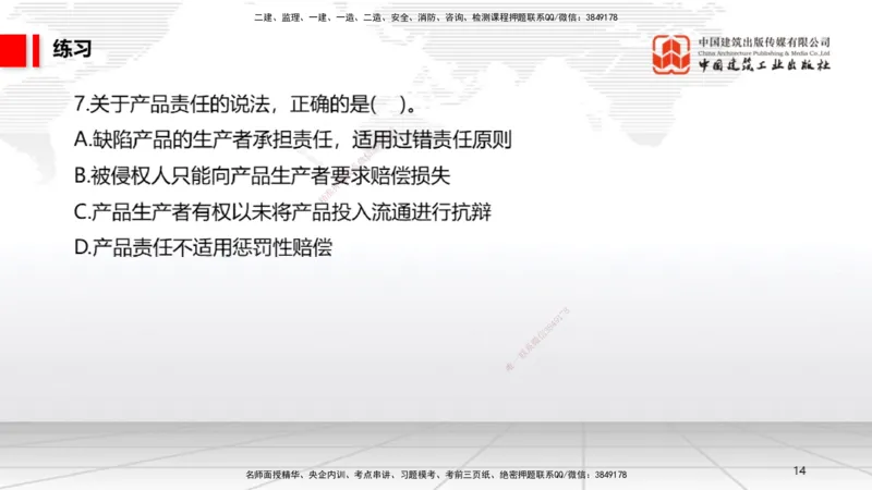 08.29一建《法规》临考抢分：3招吃透高频易错题_2026年一级建造师_2026年一建法规_2025年一建法规SVIP_04-冲刺串讲✿考点强化✿小灶集训_45-法规《临考抢分三招》王文静JGS_讲义