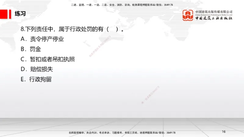 08.29一建《法规》临考抢分：3招吃透高频易错题_2026年一级建造师_2026年一建法规_2025年一建法规SVIP_04-冲刺串讲✿考点强化✿小灶集训_45-法规《临考抢分三招》王文静JGS_讲义