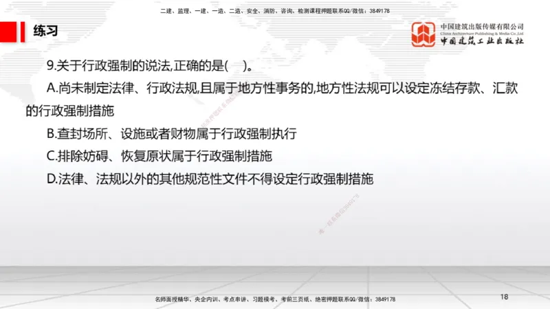 08.29一建《法规》临考抢分：3招吃透高频易错题_2026年一级建造师_2026年一建法规_2025年一建法规SVIP_04-冲刺串讲✿考点强化✿小灶集训_45-法规《临考抢分三招》王文静JGS_讲义