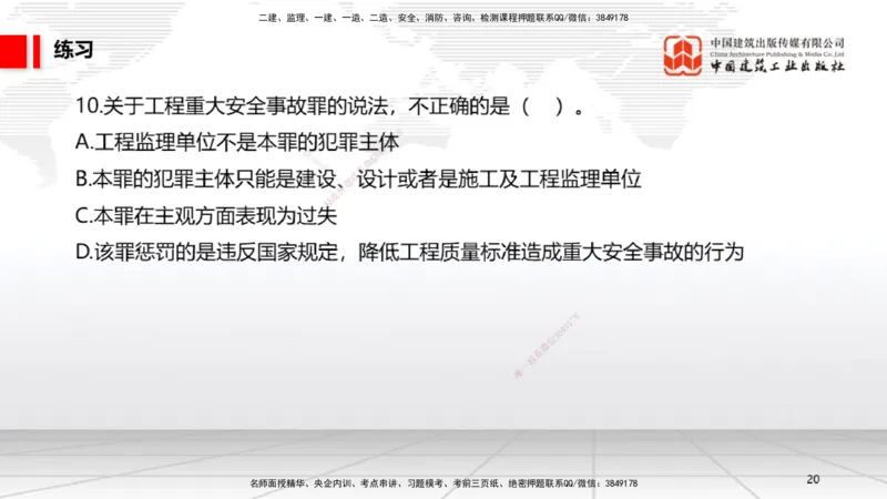 08.29一建《法规》临考抢分：3招吃透高频易错题_2026年一级建造师_2026年一建法规_2025年一建法规SVIP_04-冲刺串讲✿考点强化✿小灶集训_45-法规《临考抢分三招》王文静JGS_讲义