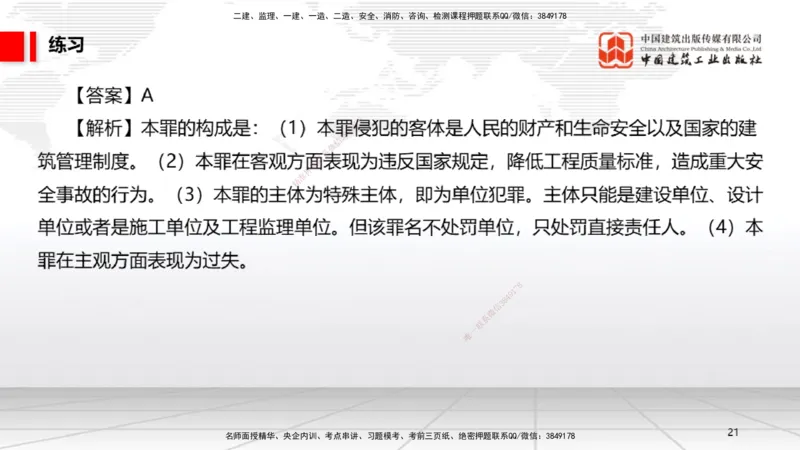08.29一建《法规》临考抢分：3招吃透高频易错题_2026年一级建造师_2026年一建法规_2025年一建法规SVIP_04-冲刺串讲✿考点强化✿小灶集训_45-法规《临考抢分三招》王文静JGS_讲义