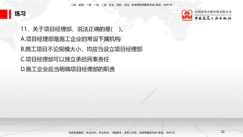 08.29一建《法规》临考抢分：3招吃透高频易错题_2026年一级建造师_2026年一建法规_2025年一建法规SVIP_04-冲刺串讲✿考点强化✿小灶集训_45-法规《临考抢分三招》王文静JGS_讲义