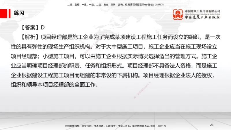 08.29一建《法规》临考抢分：3招吃透高频易错题_2026年一级建造师_2026年一建法规_2025年一建法规SVIP_04-冲刺串讲✿考点强化✿小灶集训_45-法规《临考抢分三招》王文静JGS_讲义