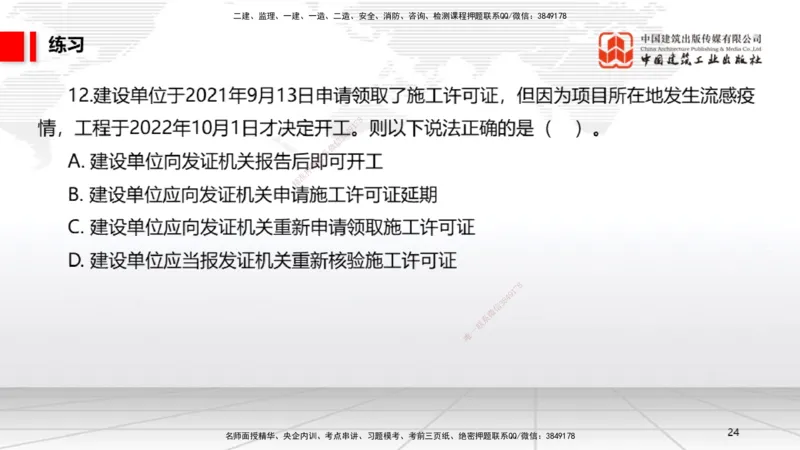 08.29一建《法规》临考抢分：3招吃透高频易错题_2026年一级建造师_2026年一建法规_2025年一建法规SVIP_04-冲刺串讲✿考点强化✿小灶集训_45-法规《临考抢分三招》王文静JGS_讲义