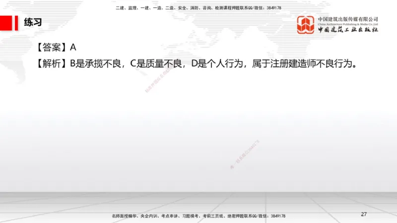 08.29一建《法规》临考抢分：3招吃透高频易错题_2026年一级建造师_2026年一建法规_2025年一建法规SVIP_04-冲刺串讲✿考点强化✿小灶集训_45-法规《临考抢分三招》王文静JGS_讲义