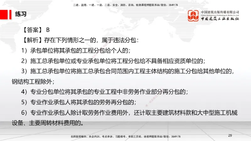 08.29一建《法规》临考抢分：3招吃透高频易错题_2026年一级建造师_2026年一建法规_2025年一建法规SVIP_04-冲刺串讲✿考点强化✿小灶集训_45-法规《临考抢分三招》王文静JGS_讲义