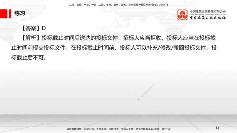 08.29一建《法规》临考抢分：3招吃透高频易错题_2026年一级建造师_2026年一建法规_2025年一建法规SVIP_04-冲刺串讲✿考点强化✿小灶集训_45-法规《临考抢分三招》王文静JGS_讲义