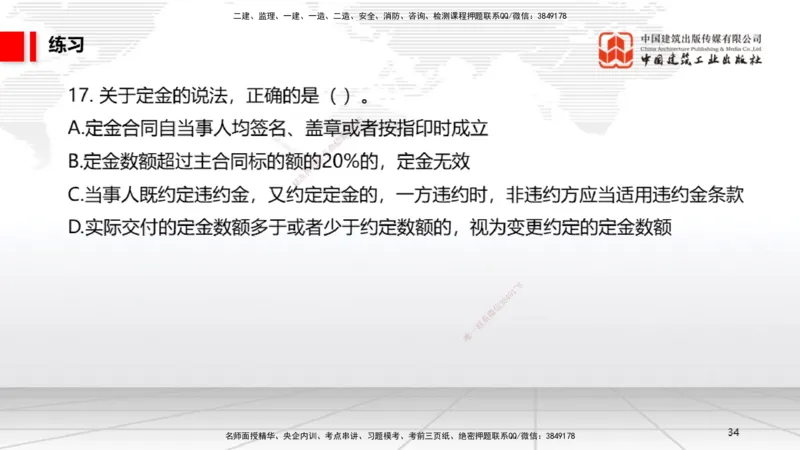08.29一建《法规》临考抢分：3招吃透高频易错题_2026年一级建造师_2026年一建法规_2025年一建法规SVIP_04-冲刺串讲✿考点强化✿小灶集训_45-法规《临考抢分三招》王文静JGS_讲义