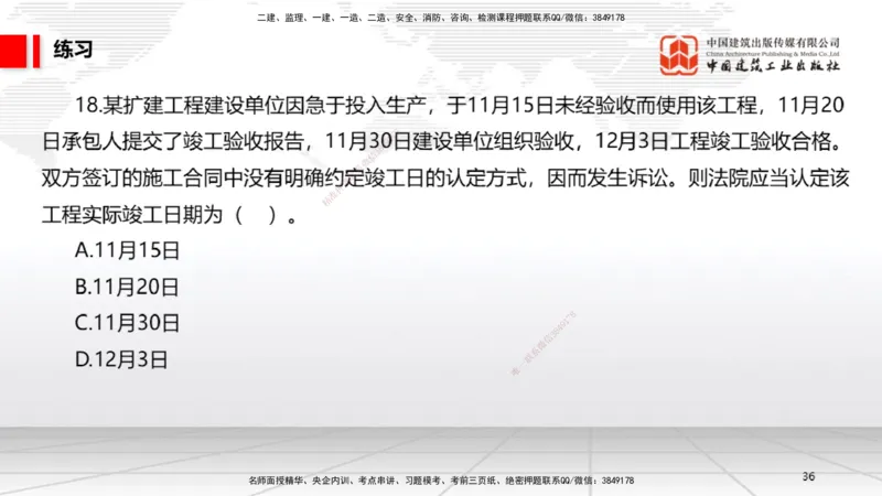08.29一建《法规》临考抢分：3招吃透高频易错题_2026年一级建造师_2026年一建法规_2025年一建法规SVIP_04-冲刺串讲✿考点强化✿小灶集训_45-法规《临考抢分三招》王文静JGS_讲义