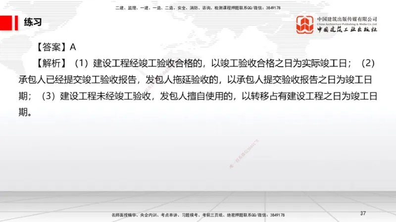 08.29一建《法规》临考抢分：3招吃透高频易错题_2026年一级建造师_2026年一建法规_2025年一建法规SVIP_04-冲刺串讲✿考点强化✿小灶集训_45-法规《临考抢分三招》王文静JGS_讲义