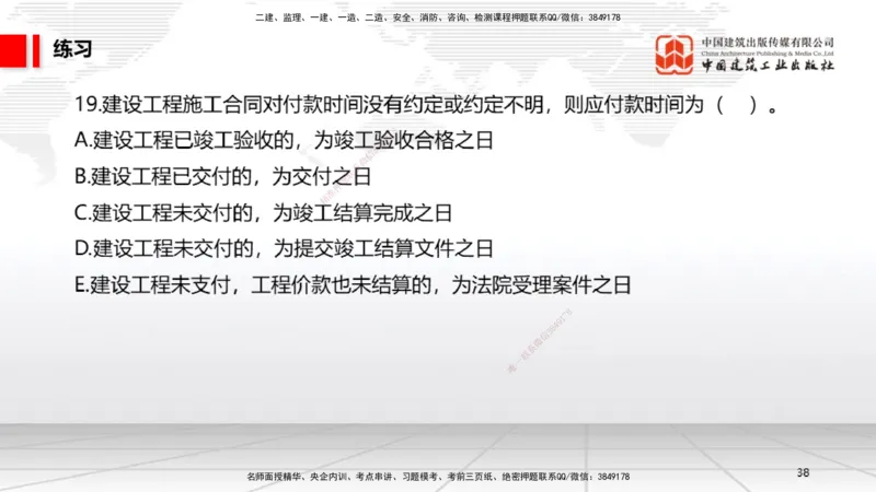 08.29一建《法规》临考抢分：3招吃透高频易错题_2026年一级建造师_2026年一建法规_2025年一建法规SVIP_04-冲刺串讲✿考点强化✿小灶集训_45-法规《临考抢分三招》王文静JGS_讲义
