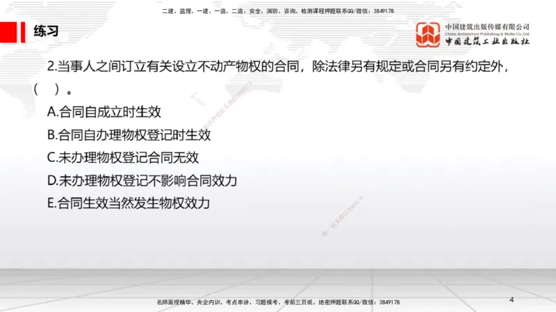 08.29一建《法规》临考抢分：3招吃透高频易错题_2026年一级建造师_2026年一建法规_2025年一建法规SVIP_04-冲刺串讲✿考点强化✿小灶集训_45-法规《临考抢分三招》王文静JGS_讲义