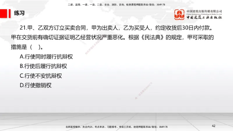 08.29一建《法规》临考抢分：3招吃透高频易错题_2026年一级建造师_2026年一建法规_2025年一建法规SVIP_04-冲刺串讲✿考点强化✿小灶集训_45-法规《临考抢分三招》王文静JGS_讲义
