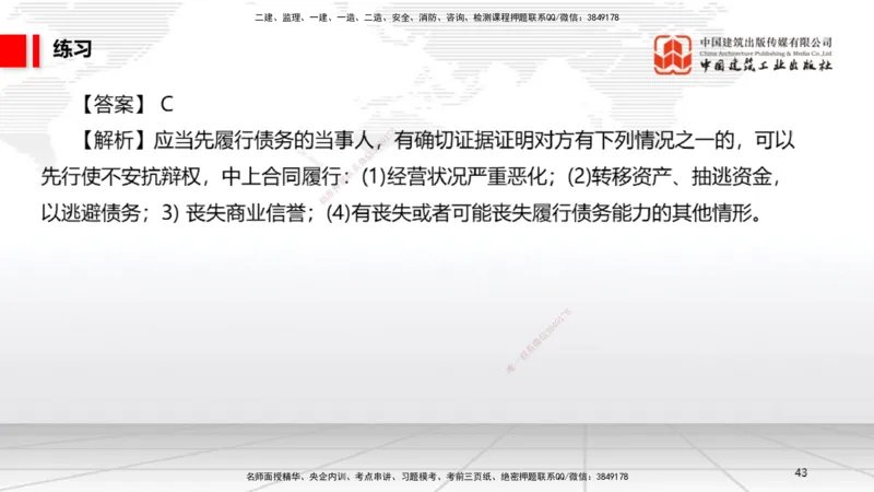 08.29一建《法规》临考抢分：3招吃透高频易错题_2026年一级建造师_2026年一建法规_2025年一建法规SVIP_04-冲刺串讲✿考点强化✿小灶集训_45-法规《临考抢分三招》王文静JGS_讲义