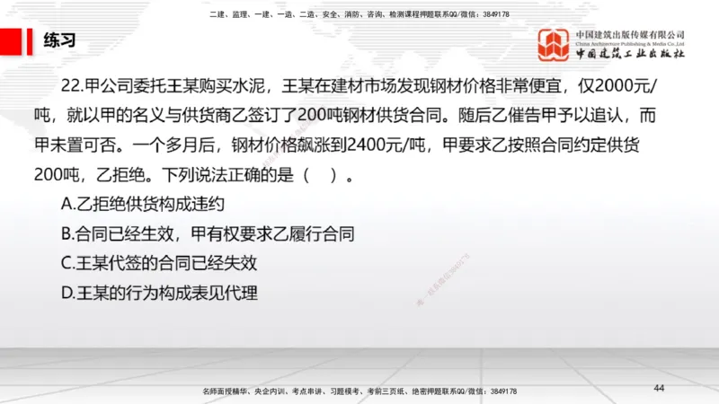 08.29一建《法规》临考抢分：3招吃透高频易错题_2026年一级建造师_2026年一建法规_2025年一建法规SVIP_04-冲刺串讲✿考点强化✿小灶集训_45-法规《临考抢分三招》王文静JGS_讲义