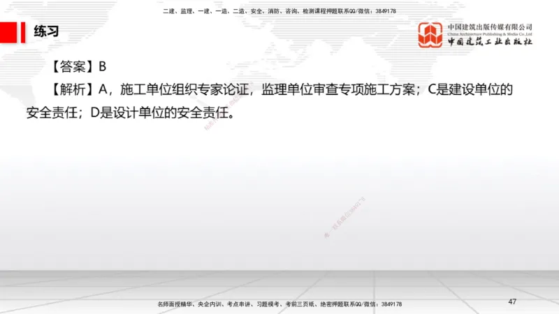 08.29一建《法规》临考抢分：3招吃透高频易错题_2026年一级建造师_2026年一建法规_2025年一建法规SVIP_04-冲刺串讲✿考点强化✿小灶集训_45-法规《临考抢分三招》王文静JGS_讲义