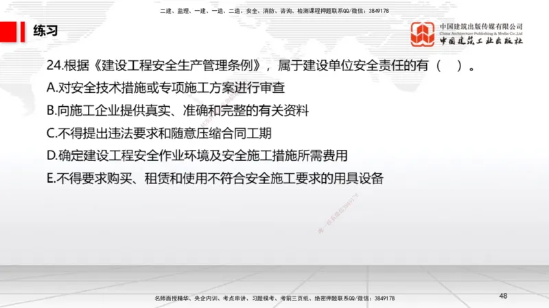 08.29一建《法规》临考抢分：3招吃透高频易错题_2026年一级建造师_2026年一建法规_2025年一建法规SVIP_04-冲刺串讲✿考点强化✿小灶集训_45-法规《临考抢分三招》王文静JGS_讲义