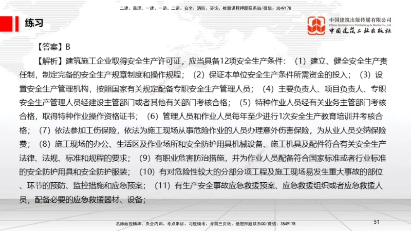 08.29一建《法规》临考抢分：3招吃透高频易错题_2026年一级建造师_2026年一建法规_2025年一建法规SVIP_04-冲刺串讲✿考点强化✿小灶集训_45-法规《临考抢分三招》王文静JGS_讲义
