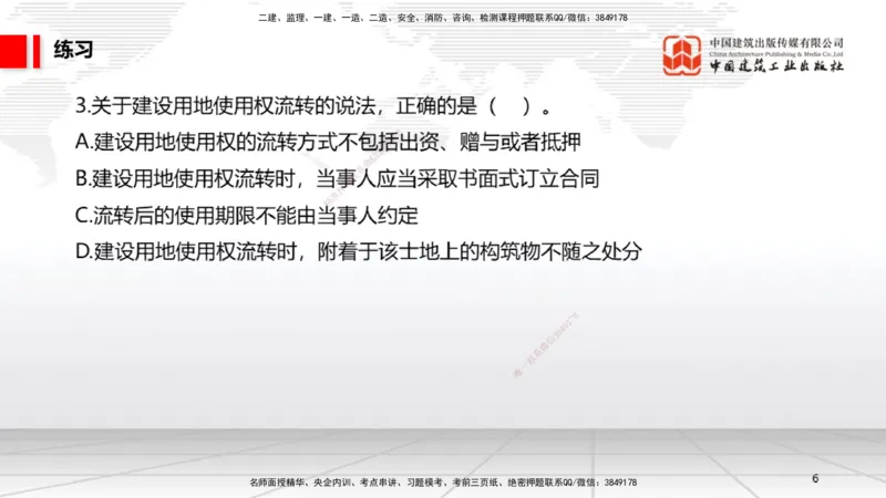 08.29一建《法规》临考抢分：3招吃透高频易错题_2026年一级建造师_2026年一建法规_2025年一建法规SVIP_04-冲刺串讲✿考点强化✿小灶集训_45-法规《临考抢分三招》王文静JGS_讲义