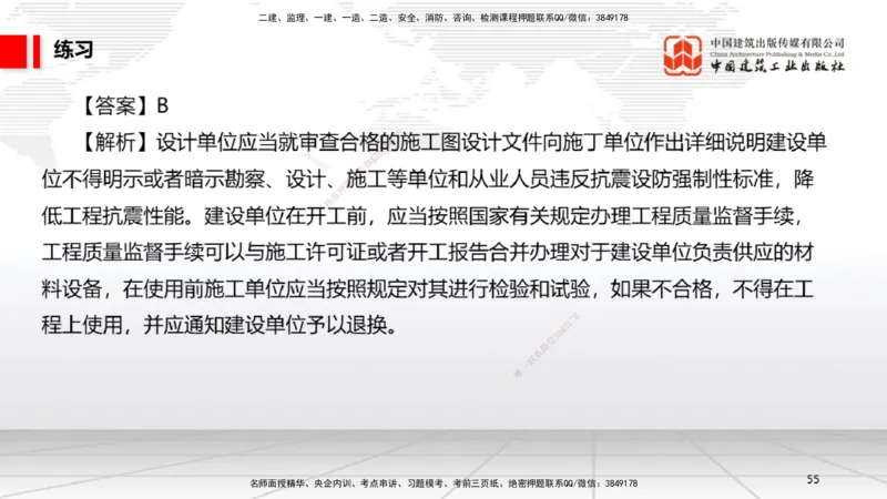 08.29一建《法规》临考抢分：3招吃透高频易错题_2026年一级建造师_2026年一建法规_2025年一建法规SVIP_04-冲刺串讲✿考点强化✿小灶集训_45-法规《临考抢分三招》王文静JGS_讲义