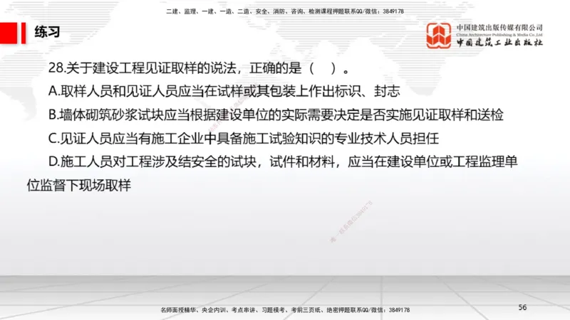 08.29一建《法规》临考抢分：3招吃透高频易错题_2026年一级建造师_2026年一建法规_2025年一建法规SVIP_04-冲刺串讲✿考点强化✿小灶集训_45-法规《临考抢分三招》王文静JGS_讲义
