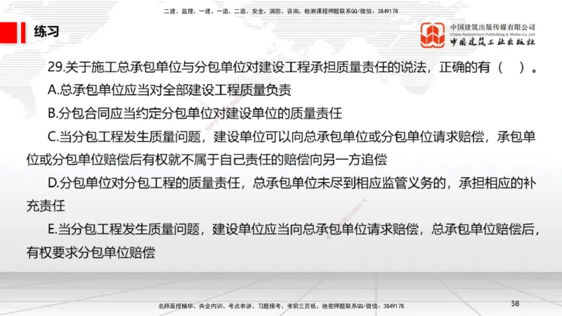 08.29一建《法规》临考抢分：3招吃透高频易错题_2026年一级建造师_2026年一建法规_2025年一建法规SVIP_04-冲刺串讲✿考点强化✿小灶集训_45-法规《临考抢分三招》王文静JGS_讲义