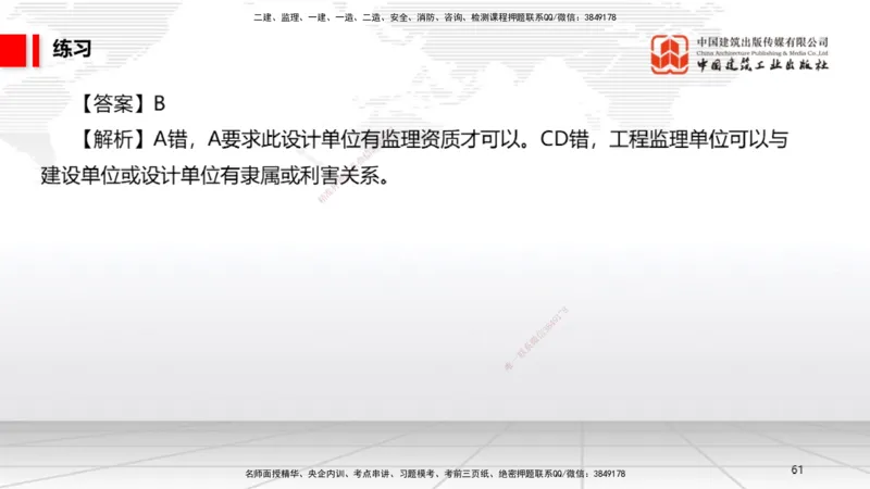 08.29一建《法规》临考抢分：3招吃透高频易错题_2026年一级建造师_2026年一建法规_2025年一建法规SVIP_04-冲刺串讲✿考点强化✿小灶集训_45-法规《临考抢分三招》王文静JGS_讲义