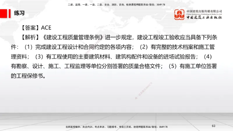 08.29一建《法规》临考抢分：3招吃透高频易错题_2026年一级建造师_2026年一建法规_2025年一建法规SVIP_04-冲刺串讲✿考点强化✿小灶集训_45-法规《临考抢分三招》王文静JGS_讲义