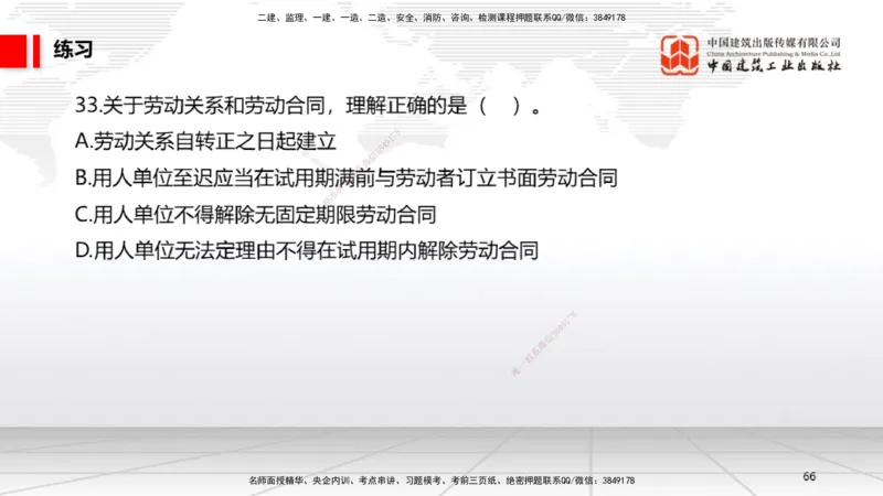 08.29一建《法规》临考抢分：3招吃透高频易错题_2026年一级建造师_2026年一建法规_2025年一建法规SVIP_04-冲刺串讲✿考点强化✿小灶集训_45-法规《临考抢分三招》王文静JGS_讲义