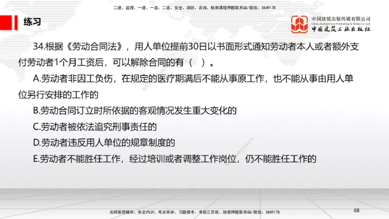08.29一建《法规》临考抢分：3招吃透高频易错题_2026年一级建造师_2026年一建法规_2025年一建法规SVIP_04-冲刺串讲✿考点强化✿小灶集训_45-法规《临考抢分三招》王文静JGS_讲义