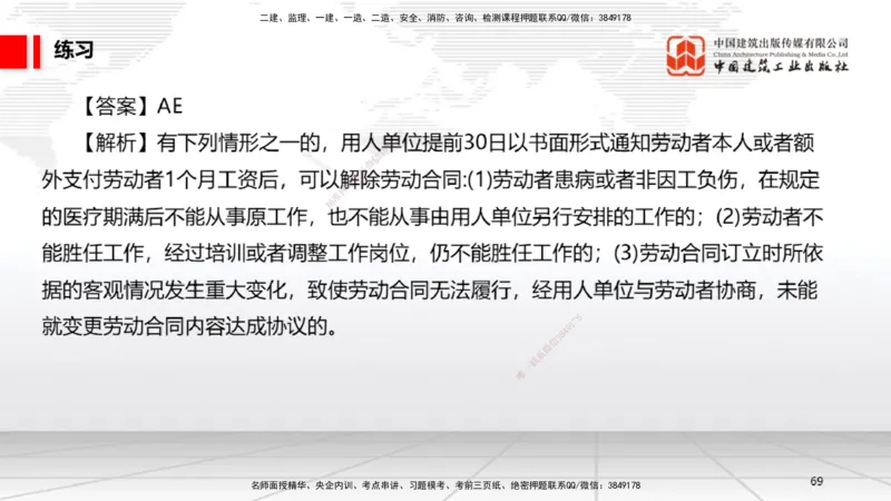 08.29一建《法规》临考抢分：3招吃透高频易错题_2026年一级建造师_2026年一建法规_2025年一建法规SVIP_04-冲刺串讲✿考点强化✿小灶集训_45-法规《临考抢分三招》王文静JGS_讲义