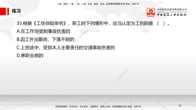 08.29一建《法规》临考抢分：3招吃透高频易错题_2026年一级建造师_2026年一建法规_2025年一建法规SVIP_04-冲刺串讲✿考点强化✿小灶集训_45-法规《临考抢分三招》王文静JGS_讲义
