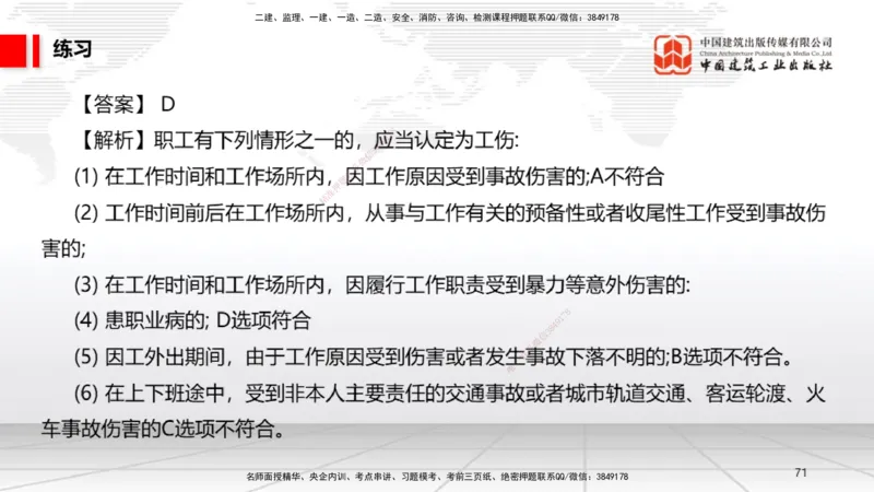 08.29一建《法规》临考抢分：3招吃透高频易错题_2026年一级建造师_2026年一建法规_2025年一建法规SVIP_04-冲刺串讲✿考点强化✿小灶集训_45-法规《临考抢分三招》王文静JGS_讲义